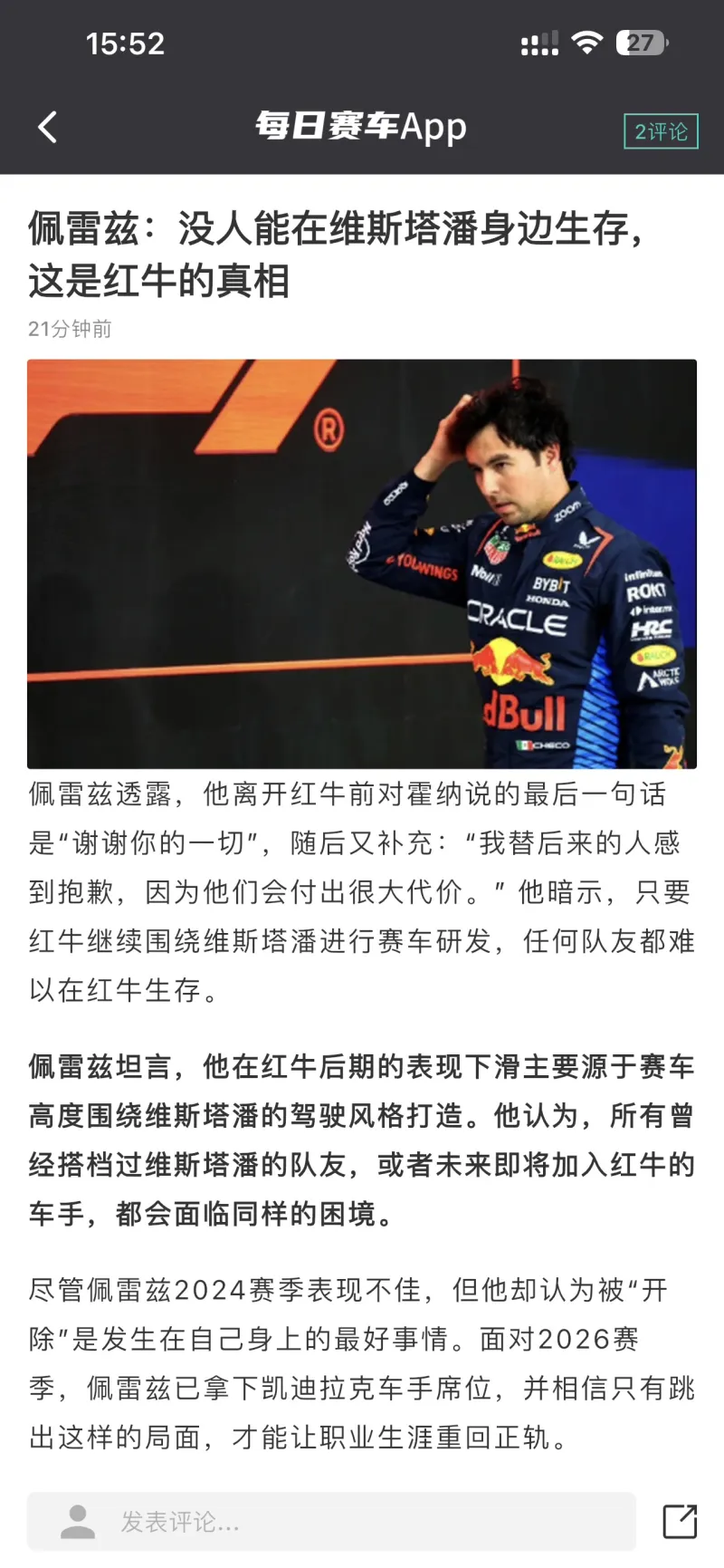 红牛二队完胜迈凯伦,佩雷兹点燃赛场 红牛二队完胜迈凯伦,佩雷兹点燃赛场